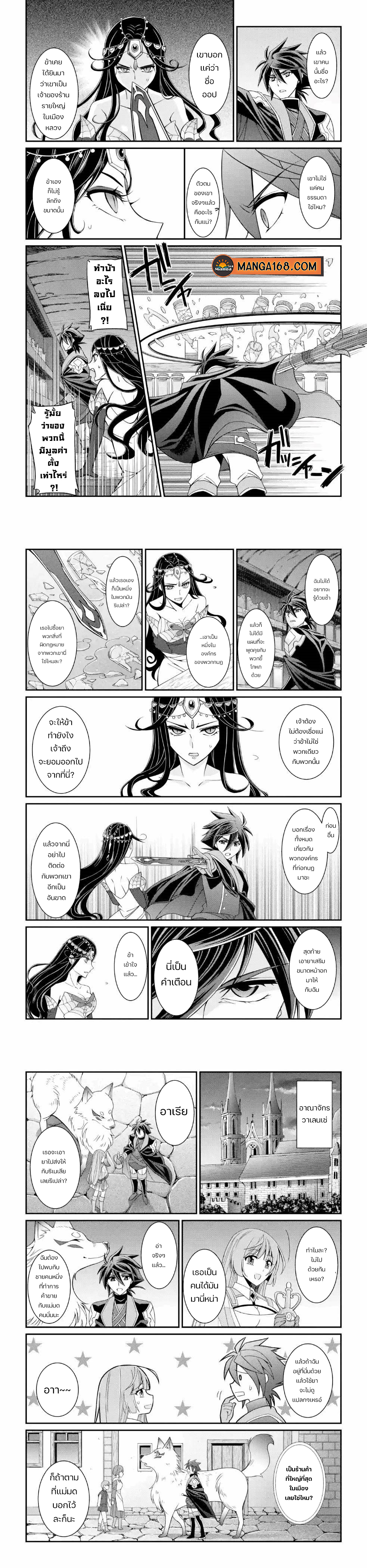 Shikkoku Tsukai No Saikyou 19 (2)