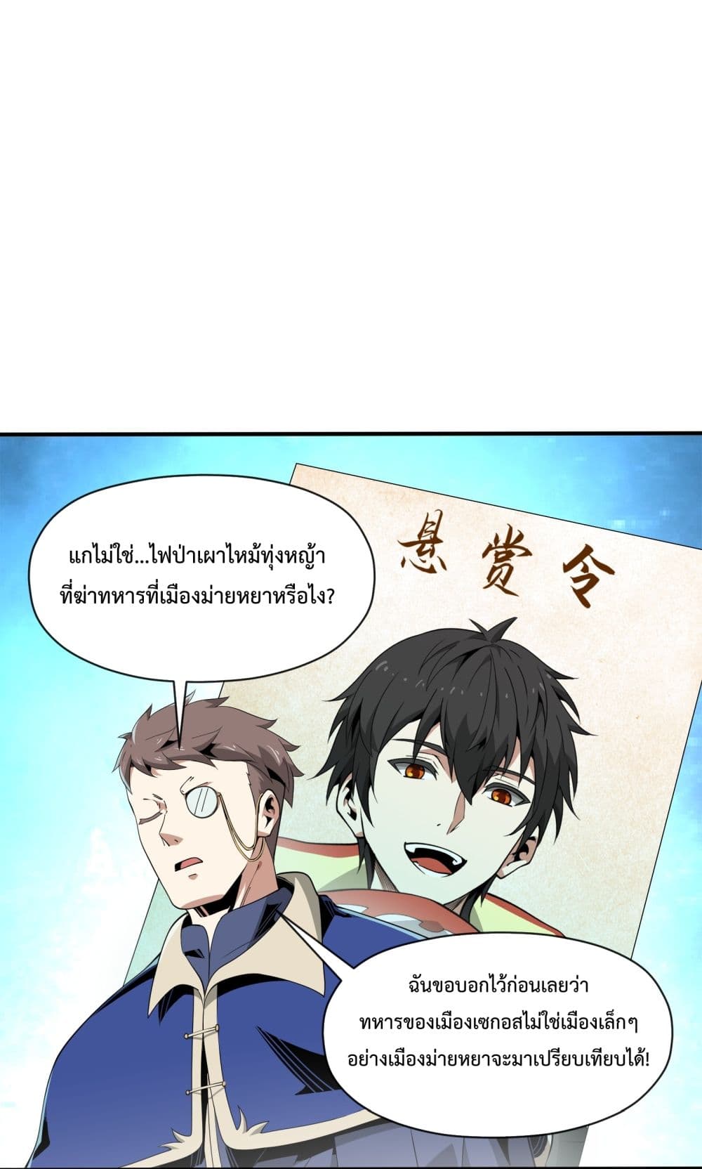 Although I Obtained A Rare Profession, Iâ€™m Being Hunt Down By The Whole Server ตอนที่ 6 (61)