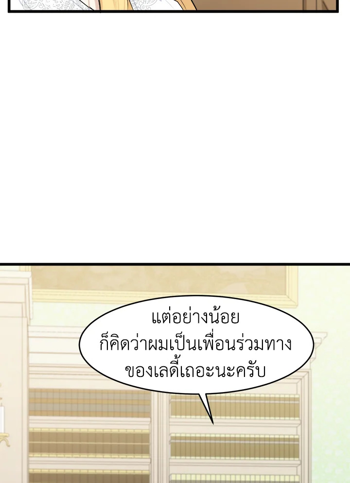 The Villainess Lives Twice 24 50