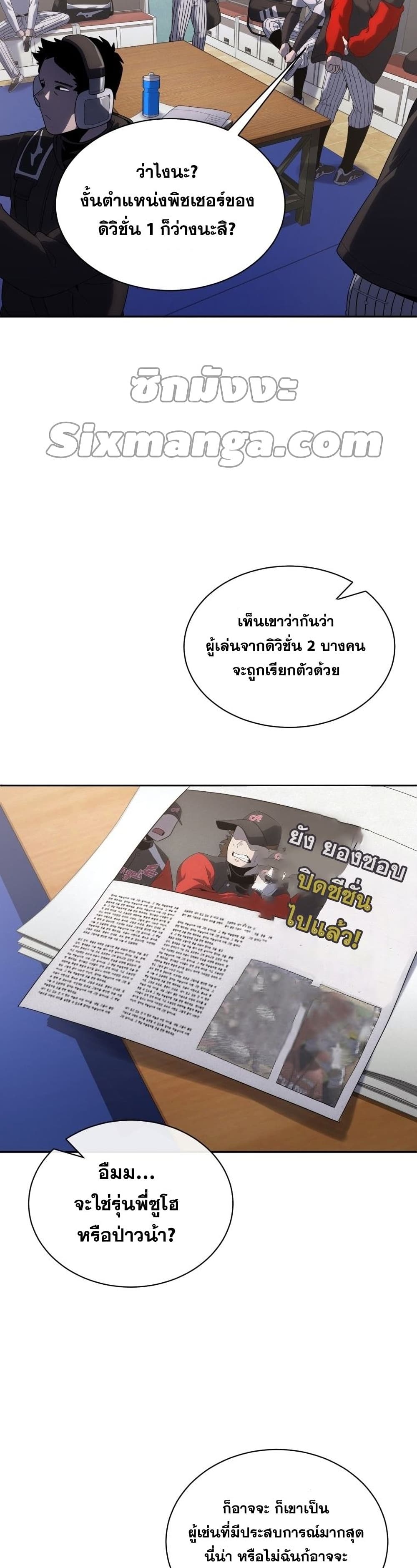 King of the Mound à¸•à¸­à¸™à¸—à¸µà¹ˆ 19 (37)