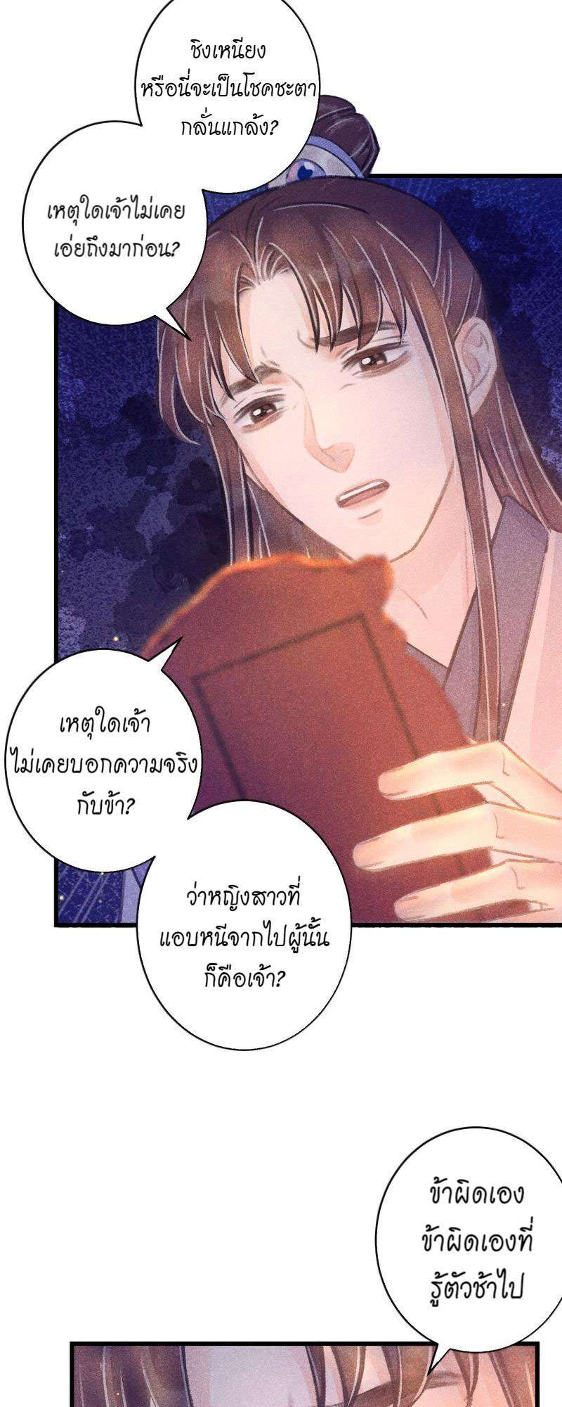 รอรักข้ามกาลเวลา95 16