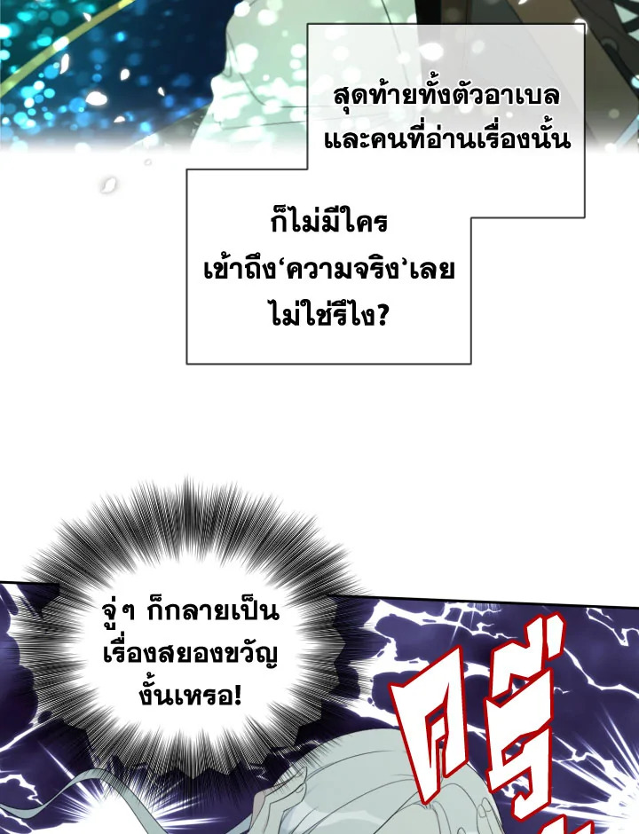 I Became the Male Lead’s Stepmother 29 29