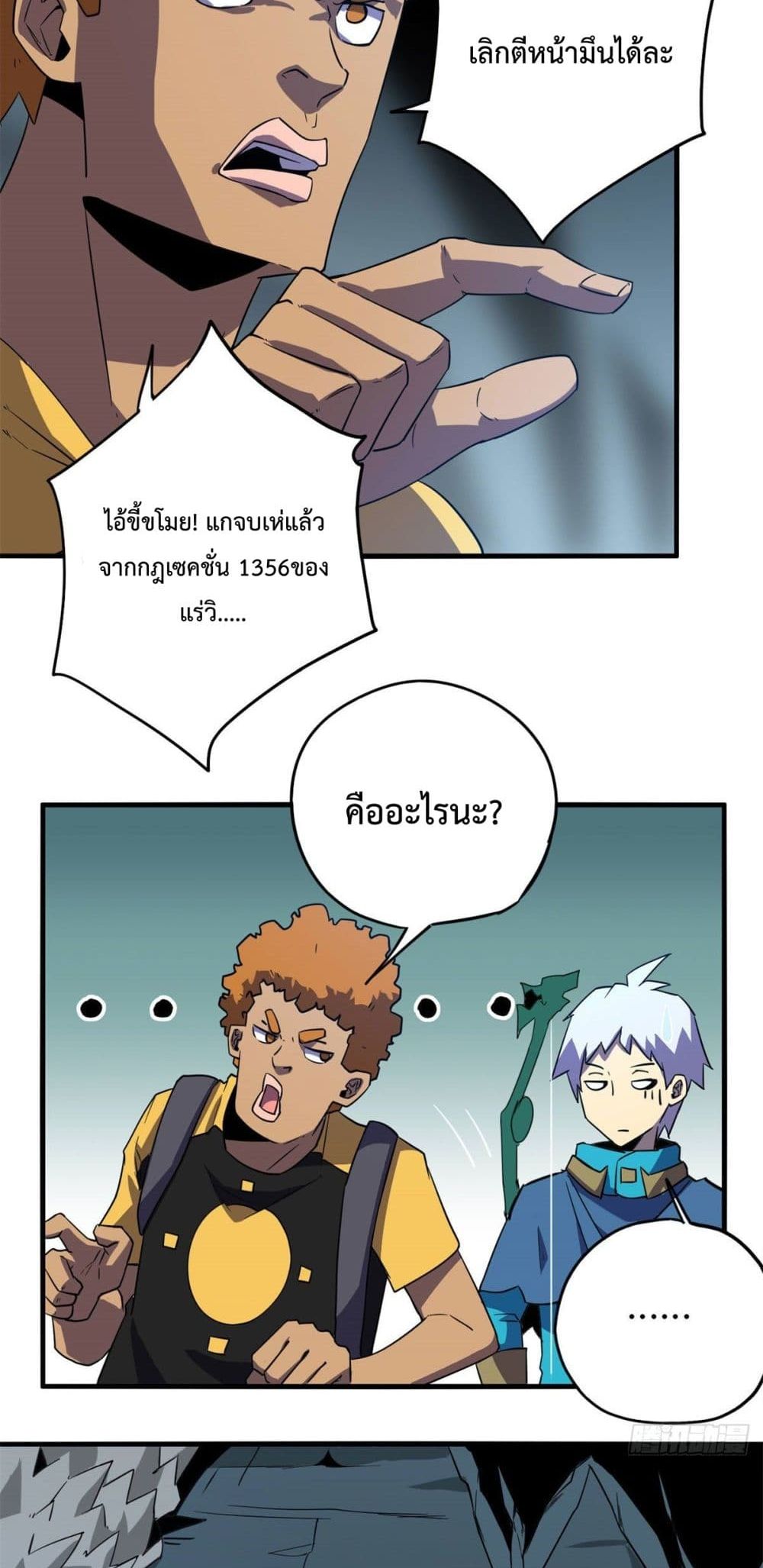 Super God Card Maker ตอนที่ 19 (24)