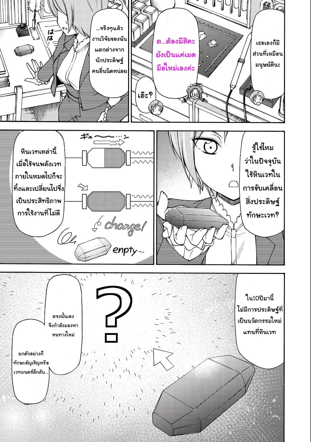 Maid nara Touzen desu. – Nureginu wo Kiserareta ตอนที่ 4 (13)