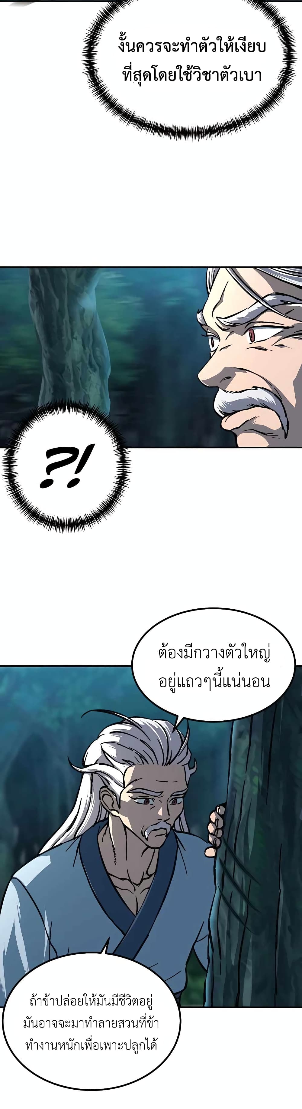 Warrior Grandpa And Supreme Granddaughter ตอนที่ 3 (39)