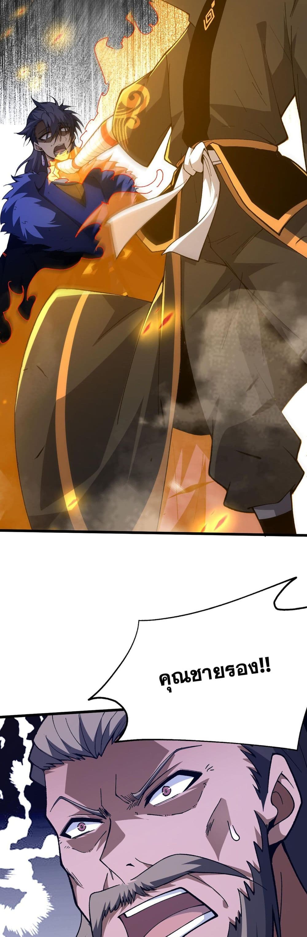 Return of the Youngest Grandmaster ตอนที่ 42 (39)