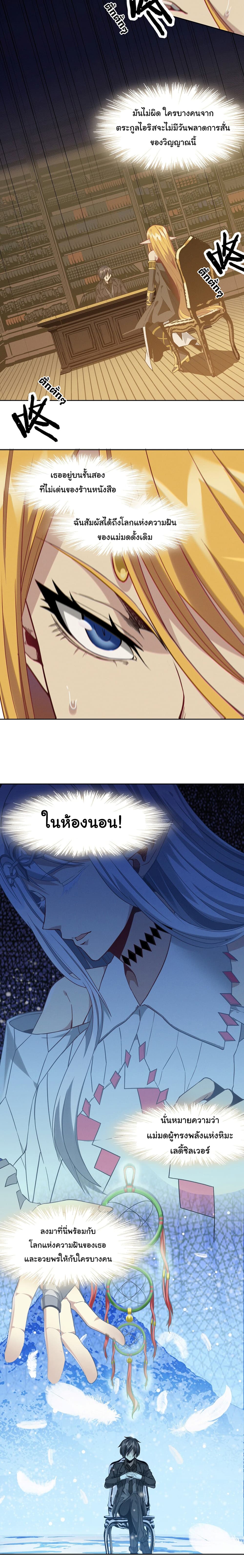 I’m Really Not the Evil God’s Lackey ตอนที่ 23 (7)