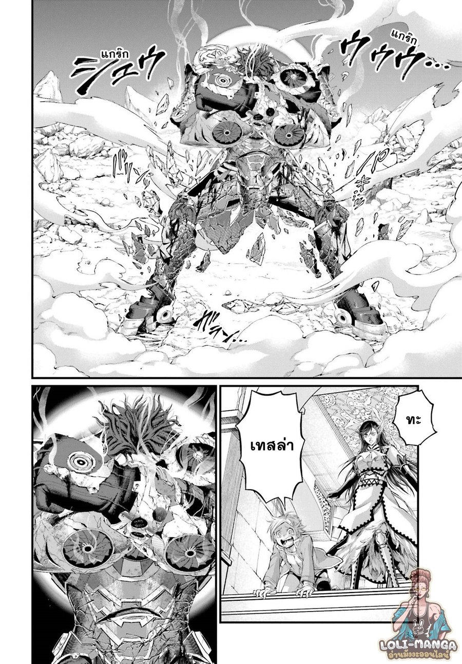 Record of Ragnarok 75 21