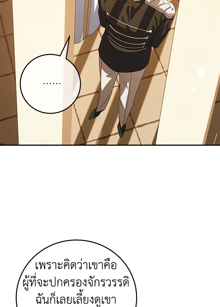 A Divorced Evil Lady Bakes Cakes 39 100