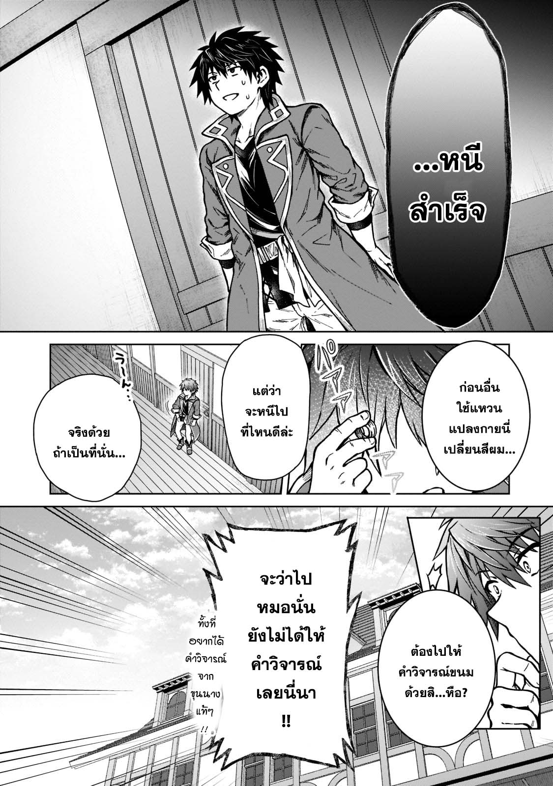 D Dkyuu Boukensha no Ore, Naze ka ตอนที่ 14 (12)