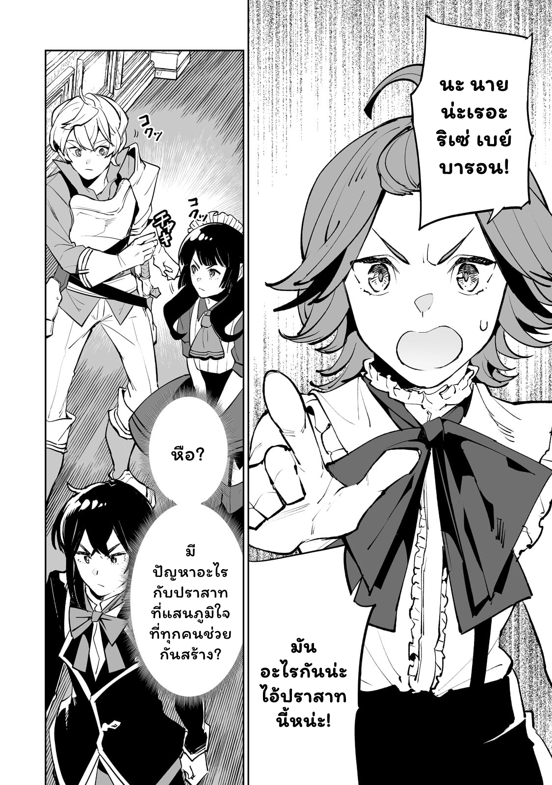 Teihen Ryoushu No Kanchigai ตอนที่ 31.1 (10)