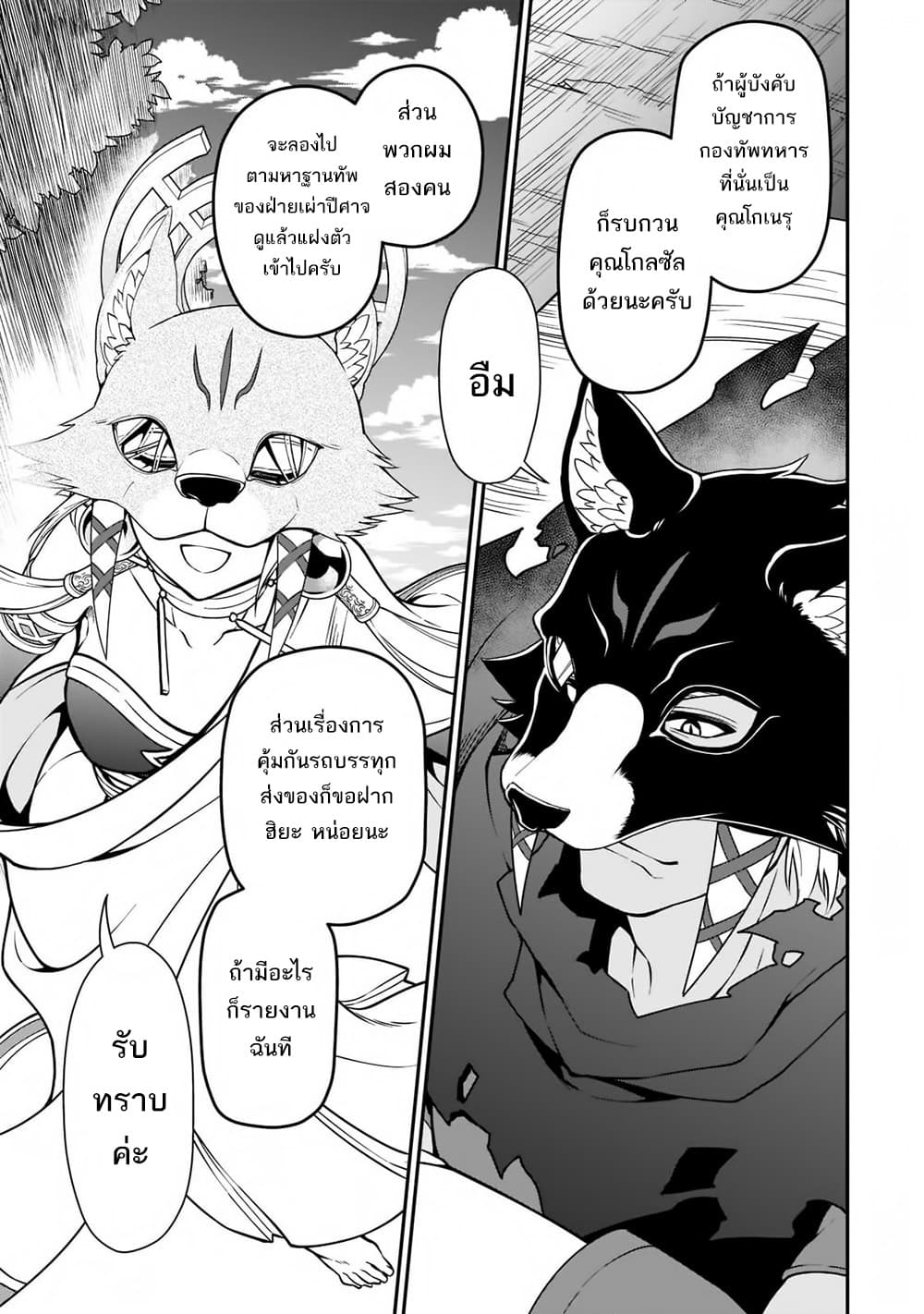 Lv2 kara Cheat datta Motoyuusha Kouho no Mattari Isekai Life ร ยธโ€ขร ยธยญร ยธโขร ยธโ€”ร ยธยตร ยนห33 (27)