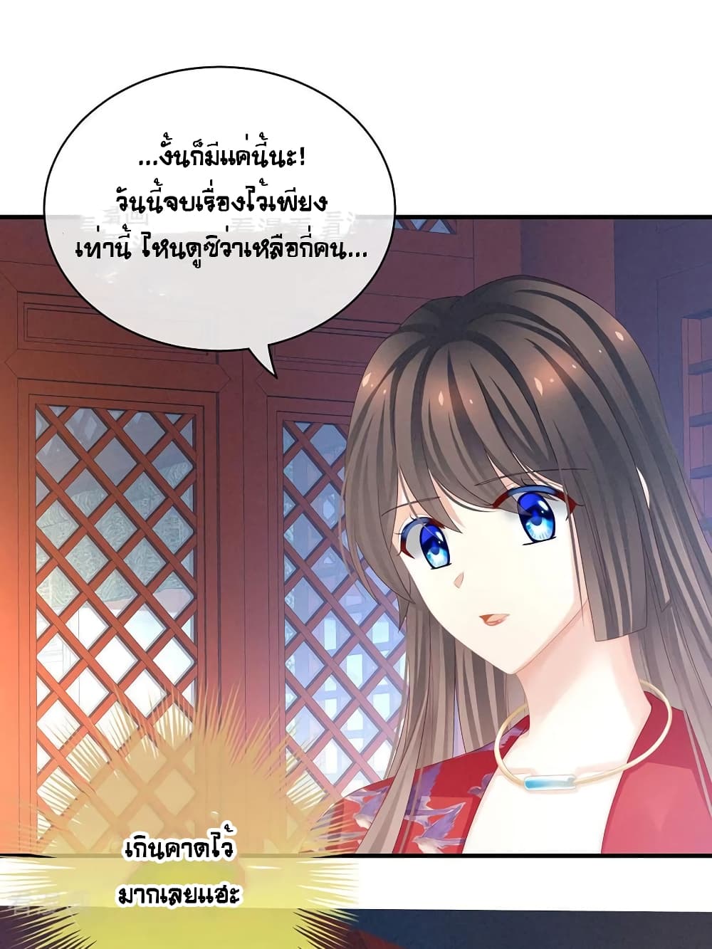 Empress’s Harem ตอนที่ 49 (4)