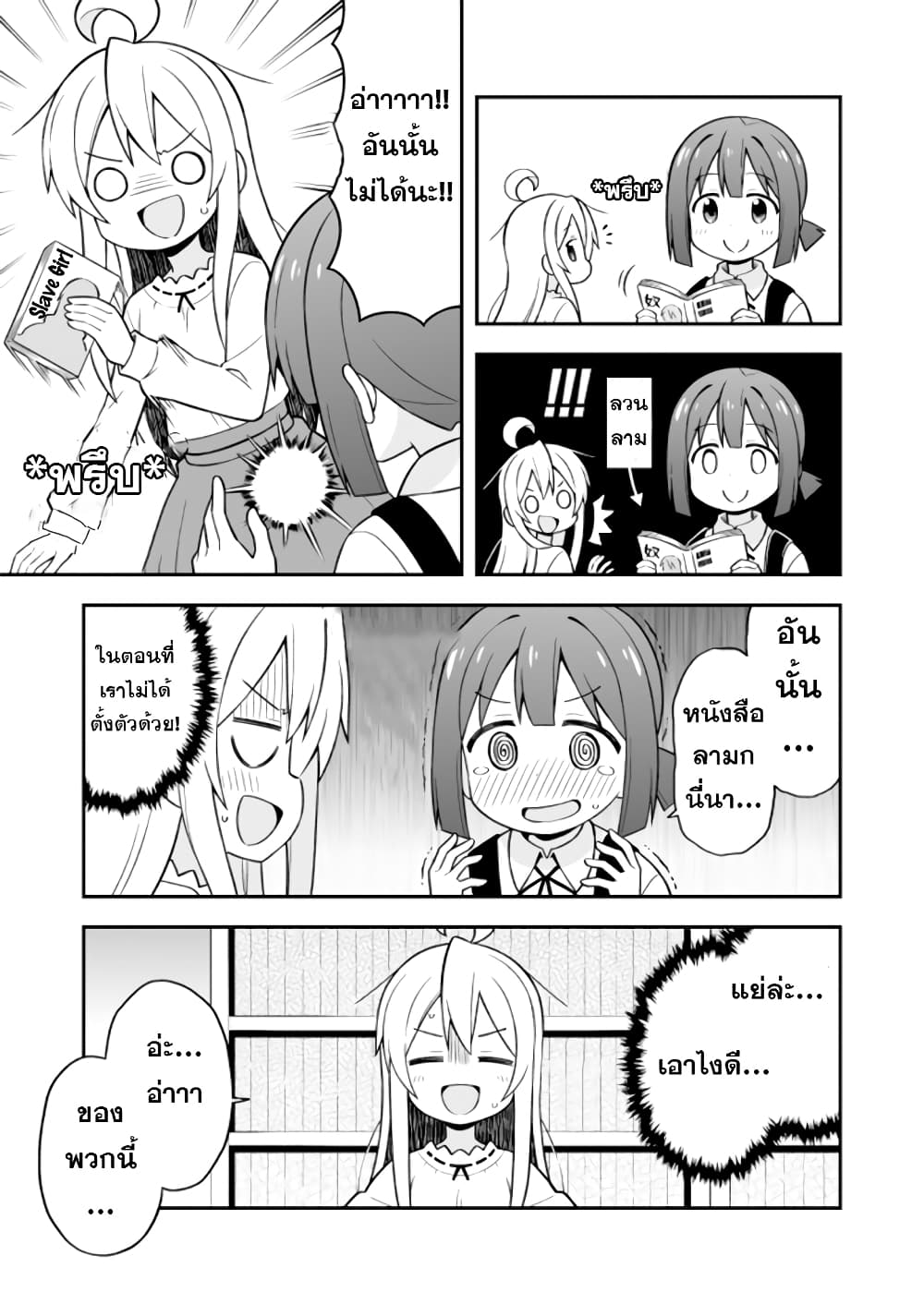 Onimai I'm Now Your Sister! 13 07