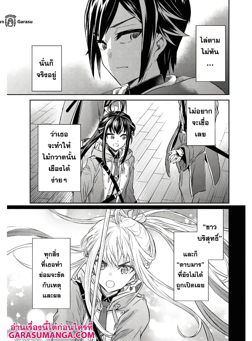 Nanatsu no Maken ga Shihai suru เธ•เธญเธเธ—เธตเน 16 (23)