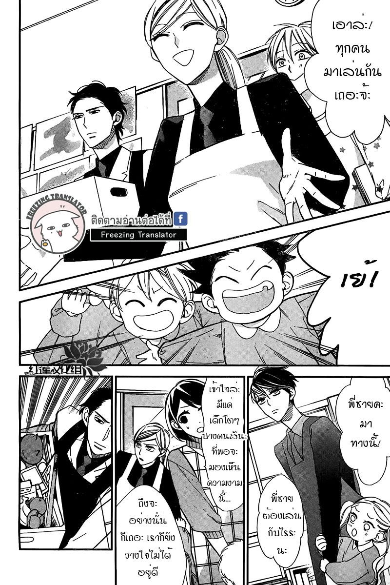 Shikanai Seitokai Ch.4 [TH] (12)