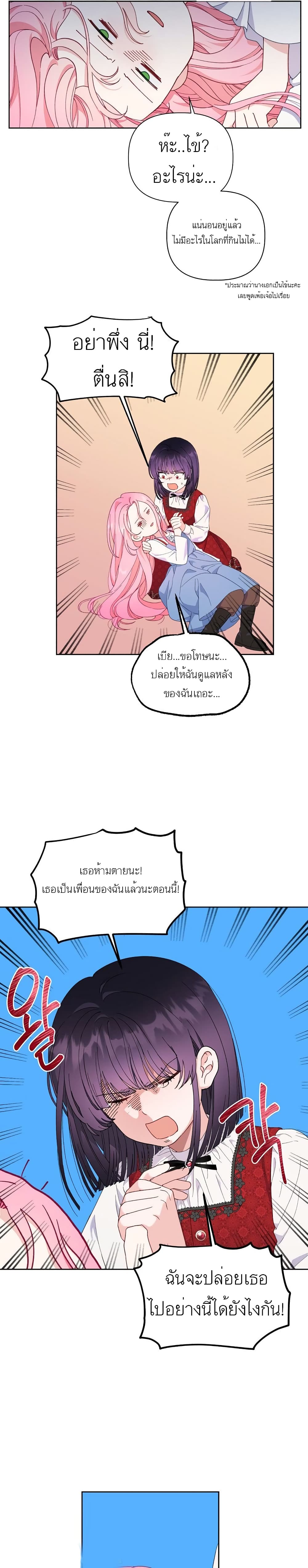 A Transmigrator’s Privilege 14 14