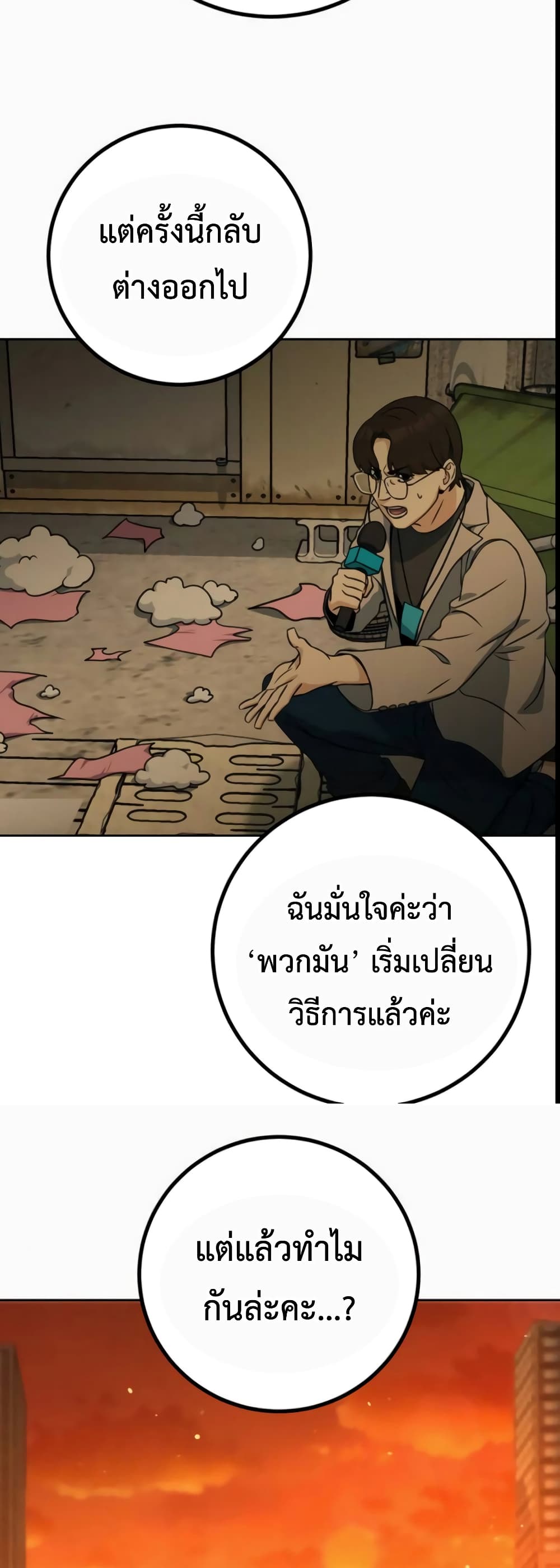 Hero the Maximum ตอนที่ 6 (76)