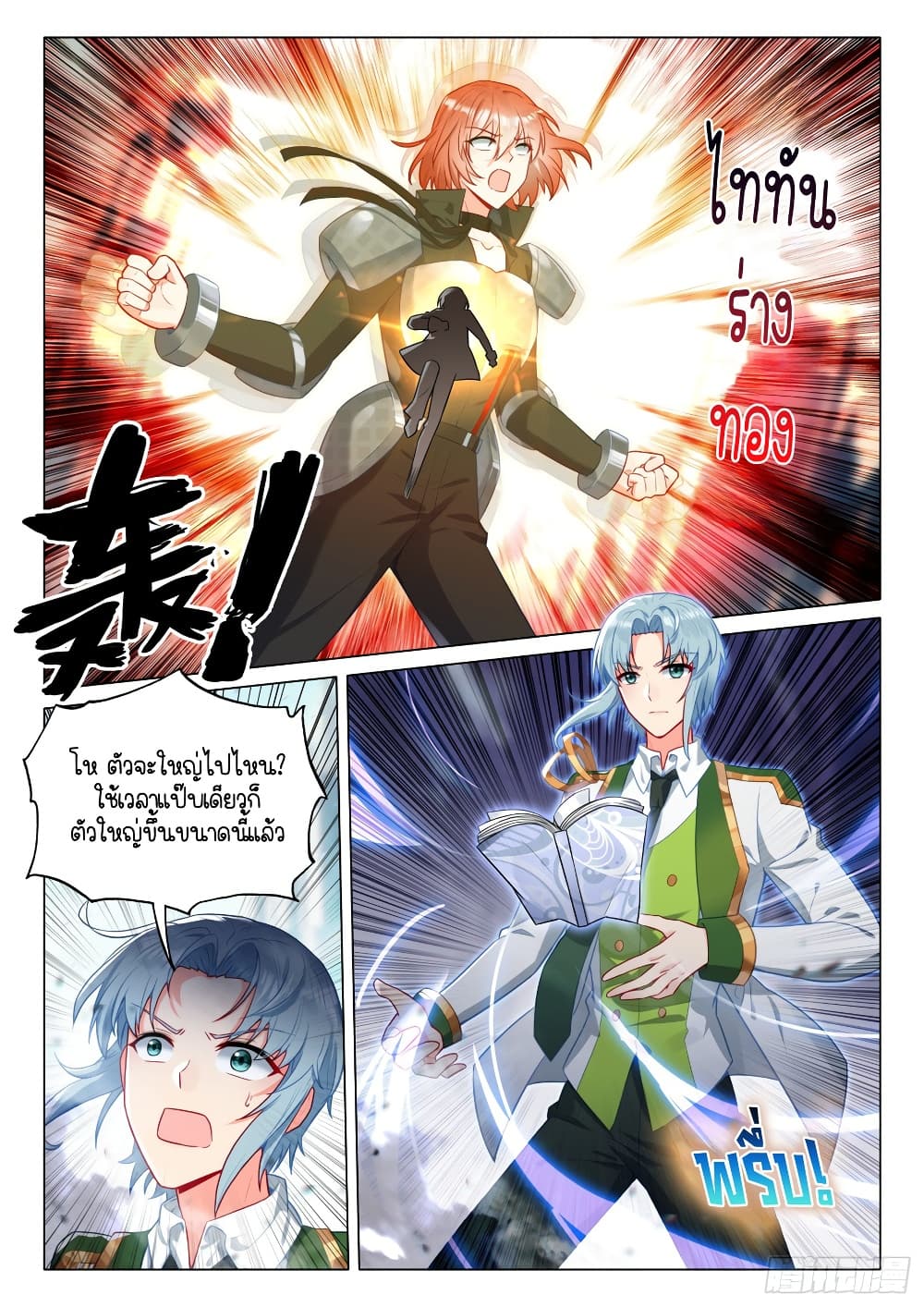 Douluo Dalu 3 The Legend of the Dragon King à¸•à¸­à¸™à¸—à¸µà¹ˆ 301 (3)