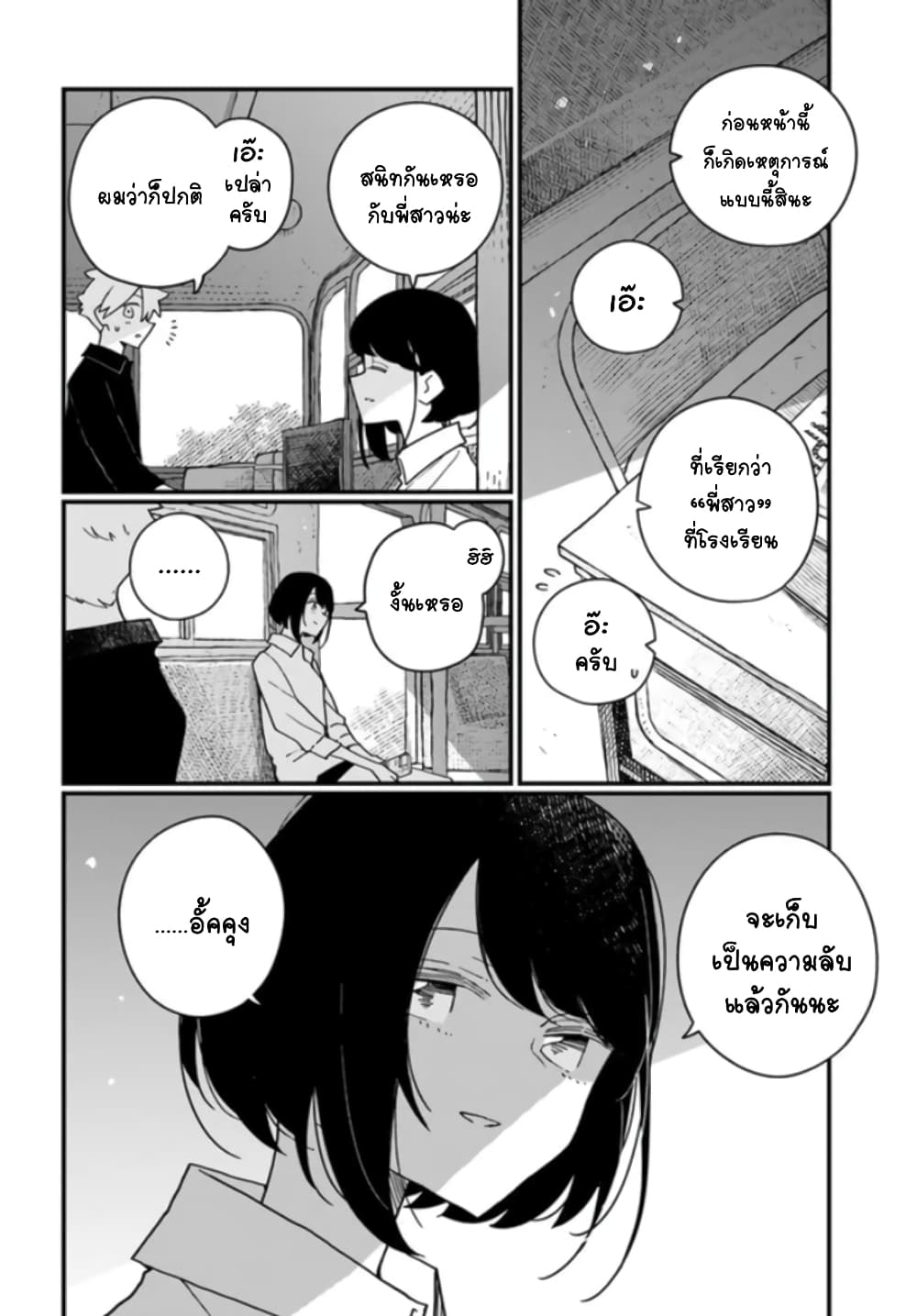 Hai Basu ni Sumu ตอนที่ 23 (20)