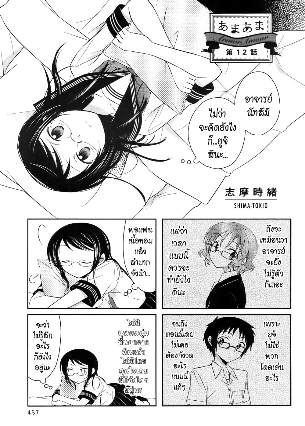 Armor Amour ตอนที่ 12 (1)