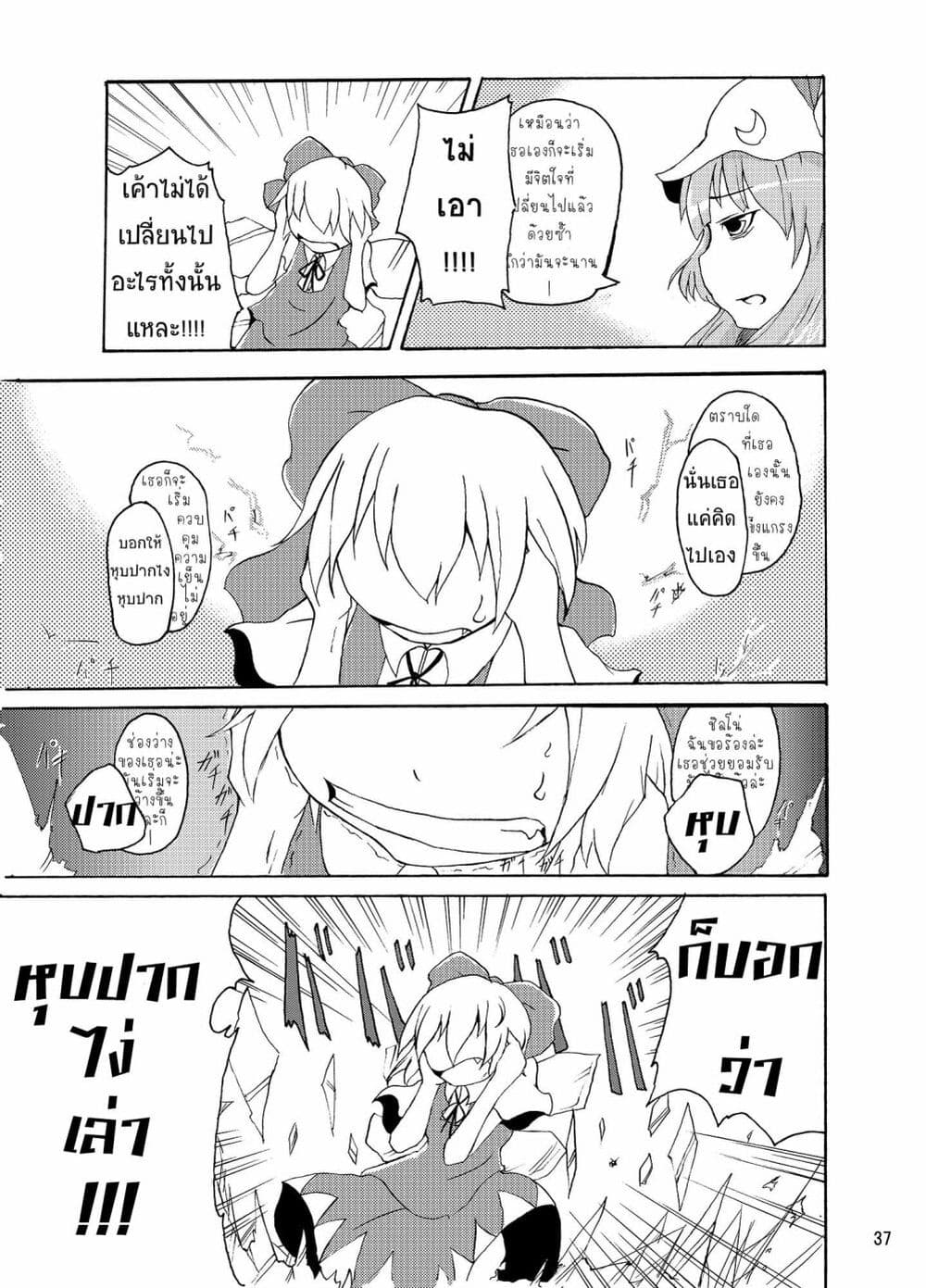 Otenba Koi Musume ni Hanataba wo ตอนที่ 3 (6)