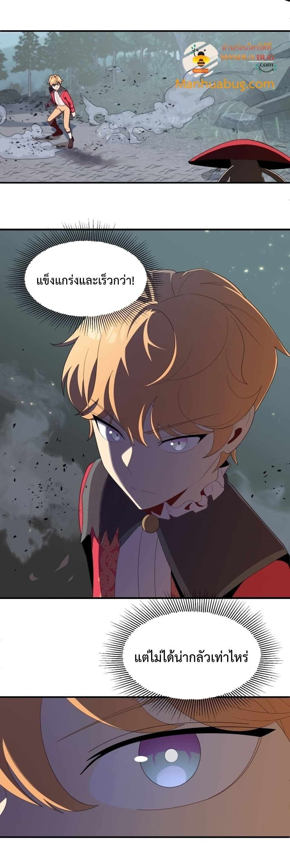 Youngest Scion of the Mages ตอนที่ 4 (13)