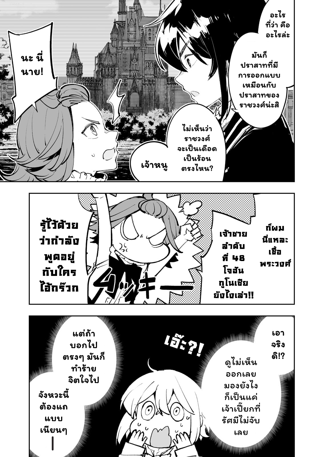 Teihen Ryoushu No Kanchigai ตอนที่ 31.1 (11)