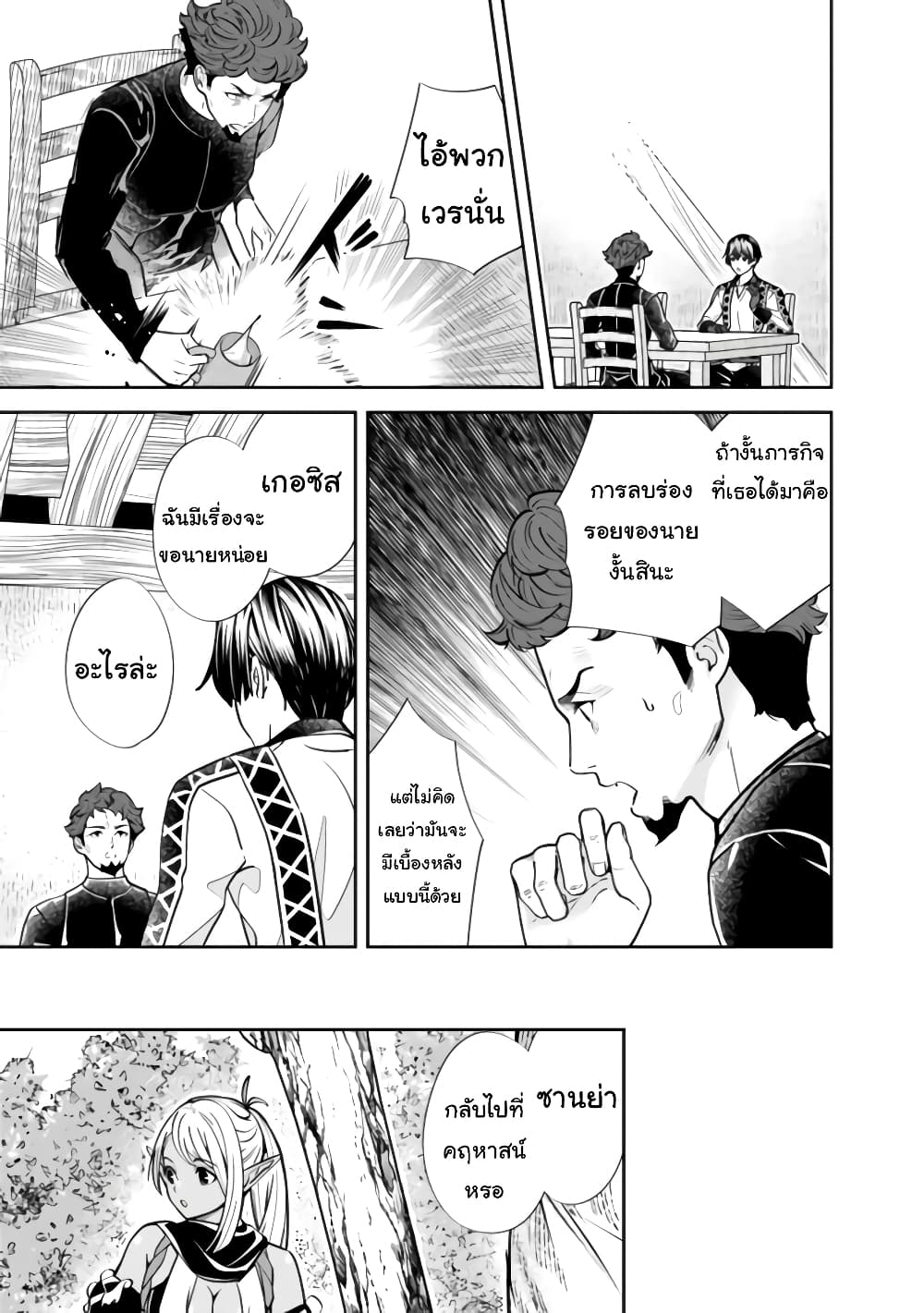 The Former Hero Wants To Live Peacefully 5 (13)