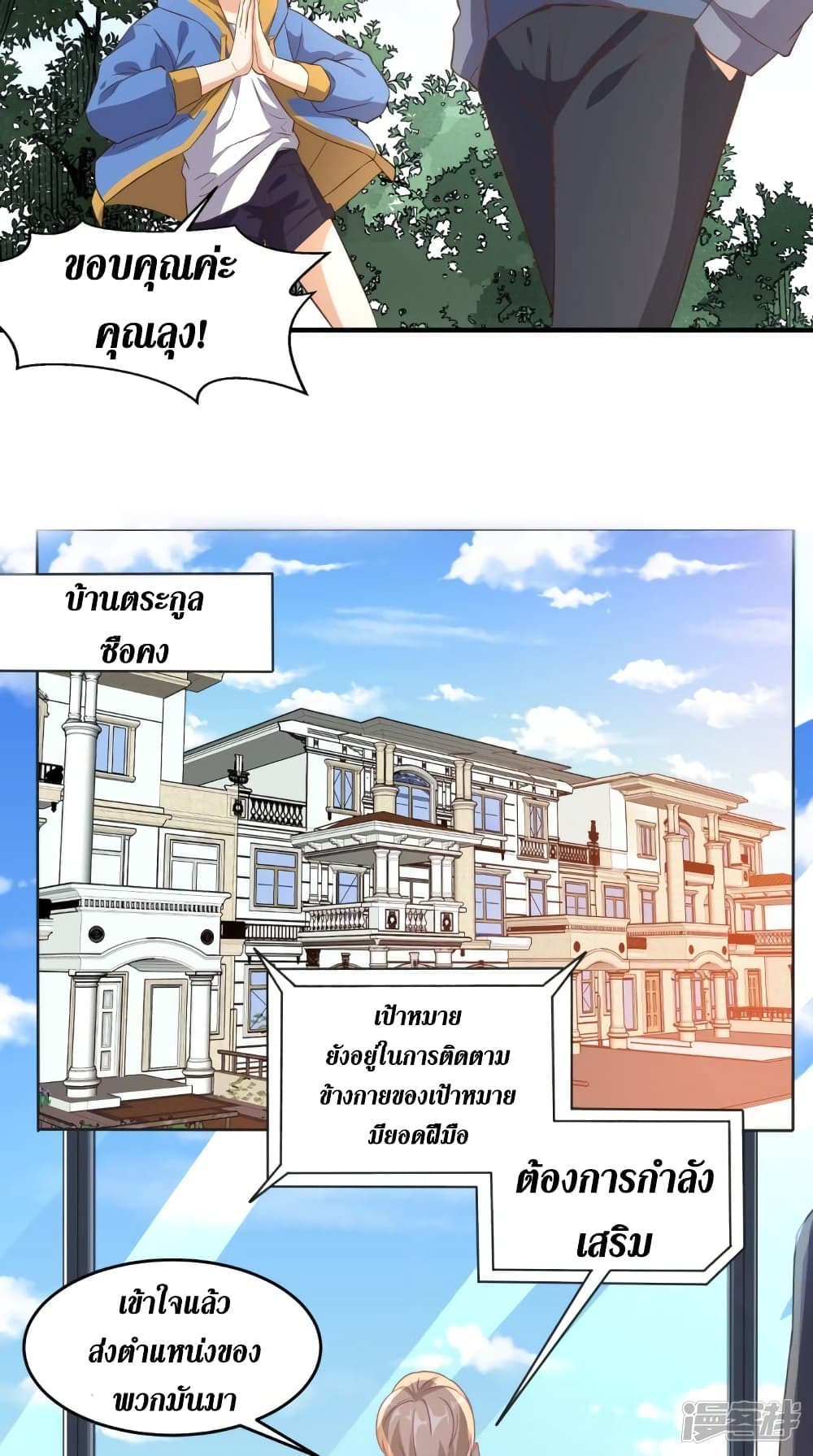 Super Wechat เธ•เธญเธเธ—เธตเน 102 (21)