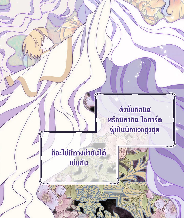 I Became the Male Lead’s Stepmother 75 009