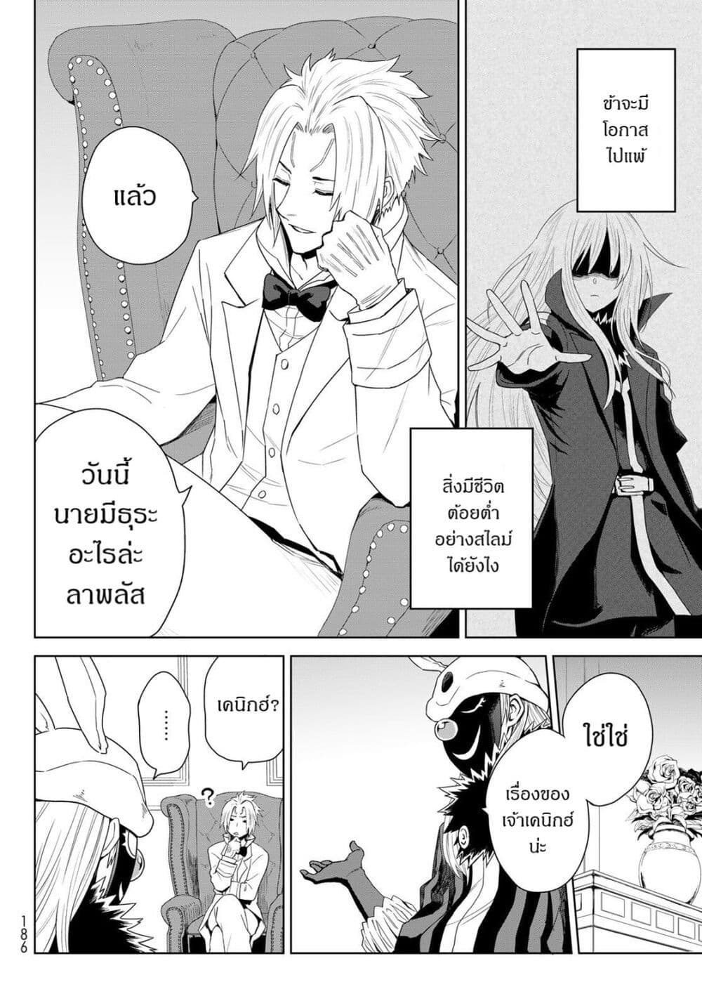 Tensei Shitara Slime Datta Ken Clayman Revenge ตอนที่ 1 (6)