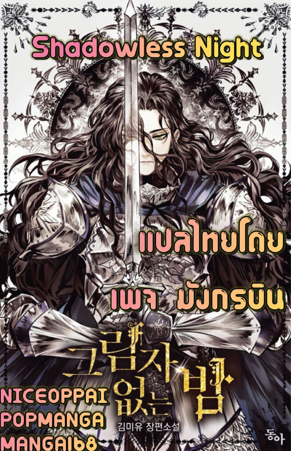 Shadowless Night ตอนที่ 5 (1)