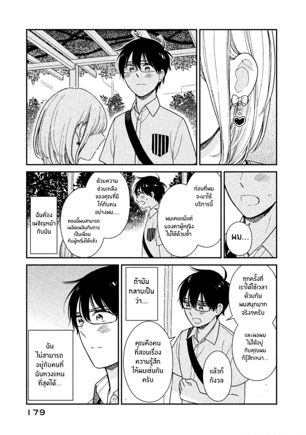 Rentaru Kanojo Tsukita san 20 (11)