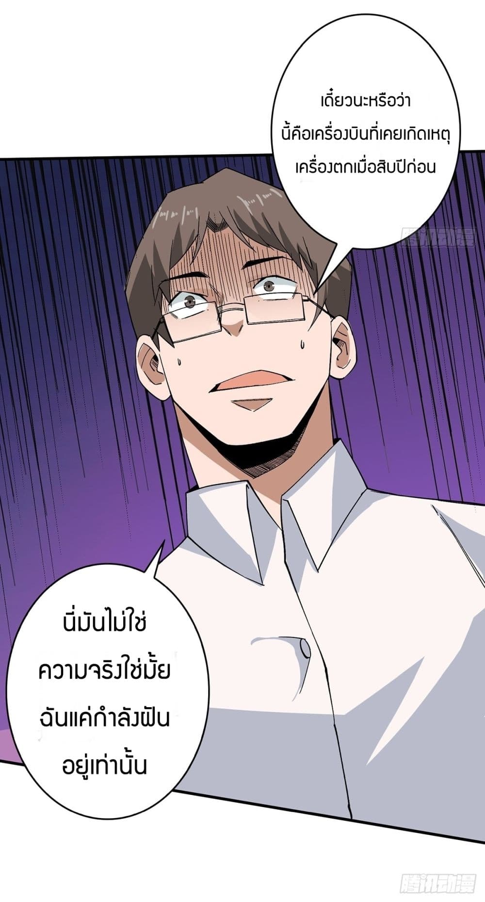 I’m Really Not The Villain ตอนที่ 3 (4)