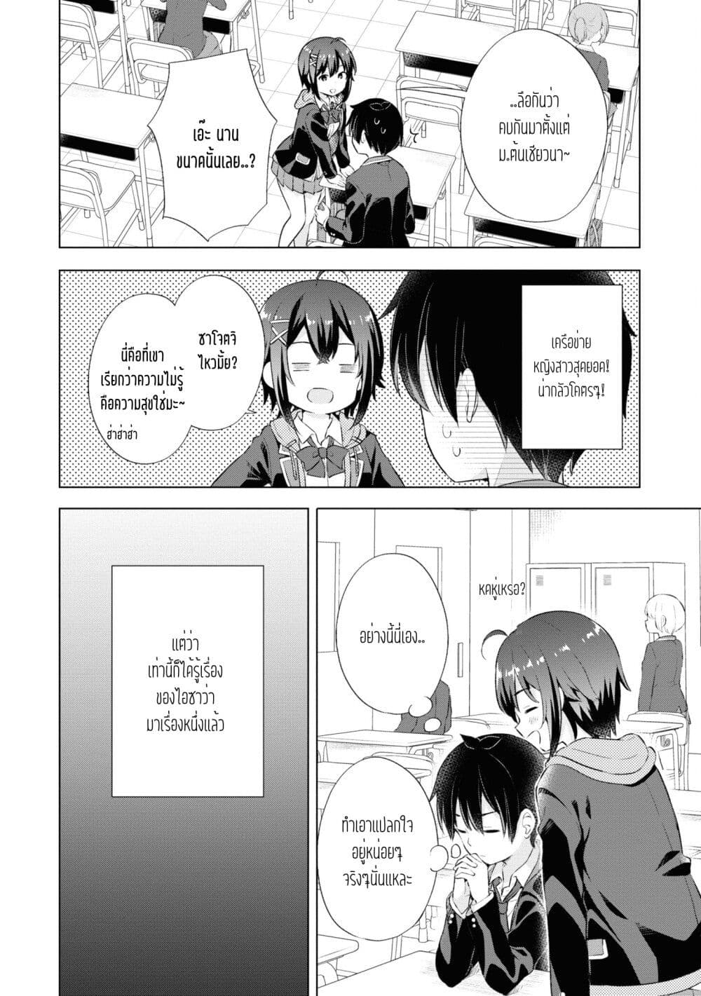 Yumemiru Danshi wa Genjitsushugisha ตอนที่ 3 (18)