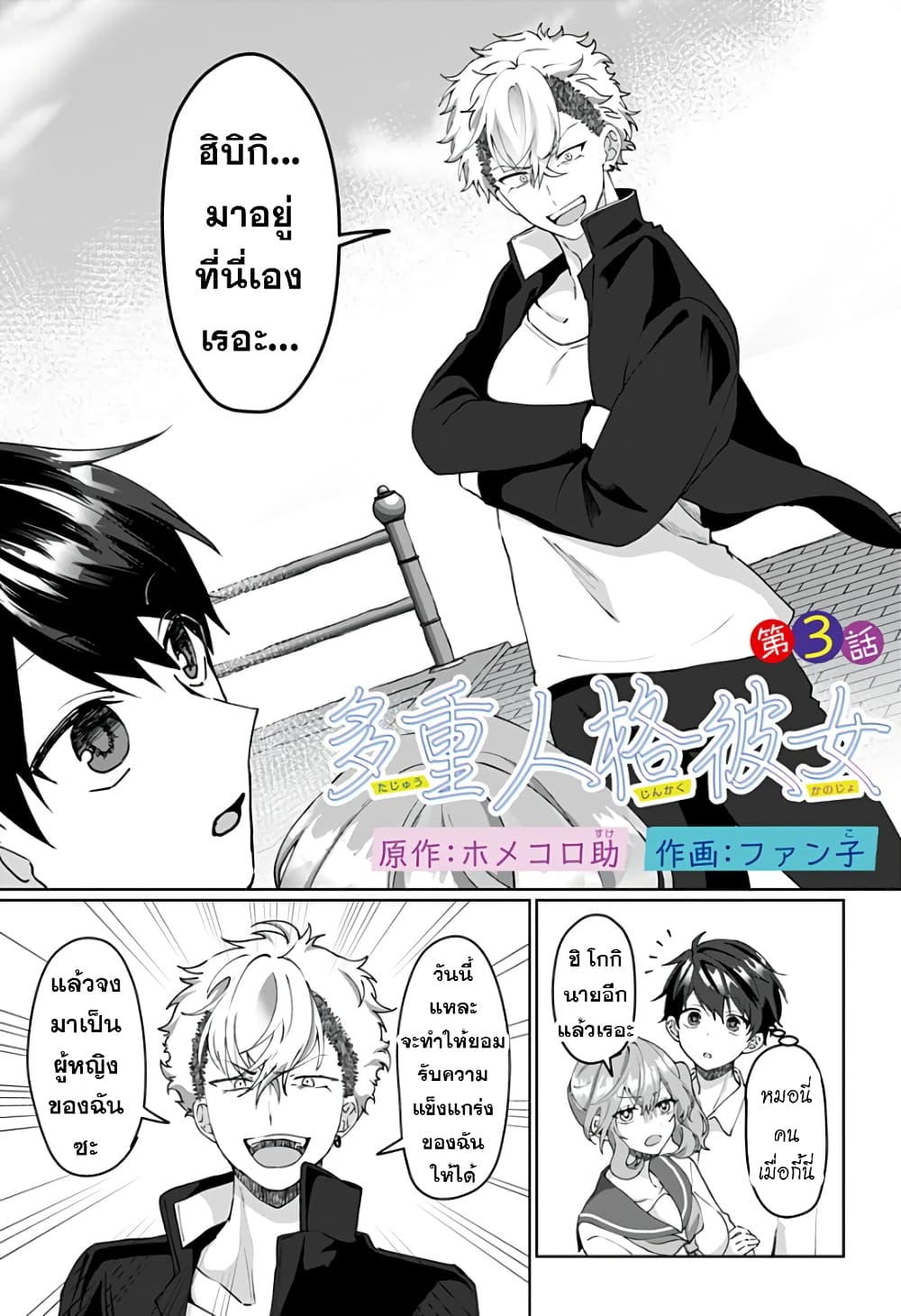 Tajuu Jinkaku Kanojo ตอนที่ 3 (1)