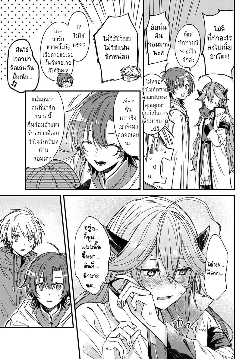 Gachi Koi Maou sama 3 07