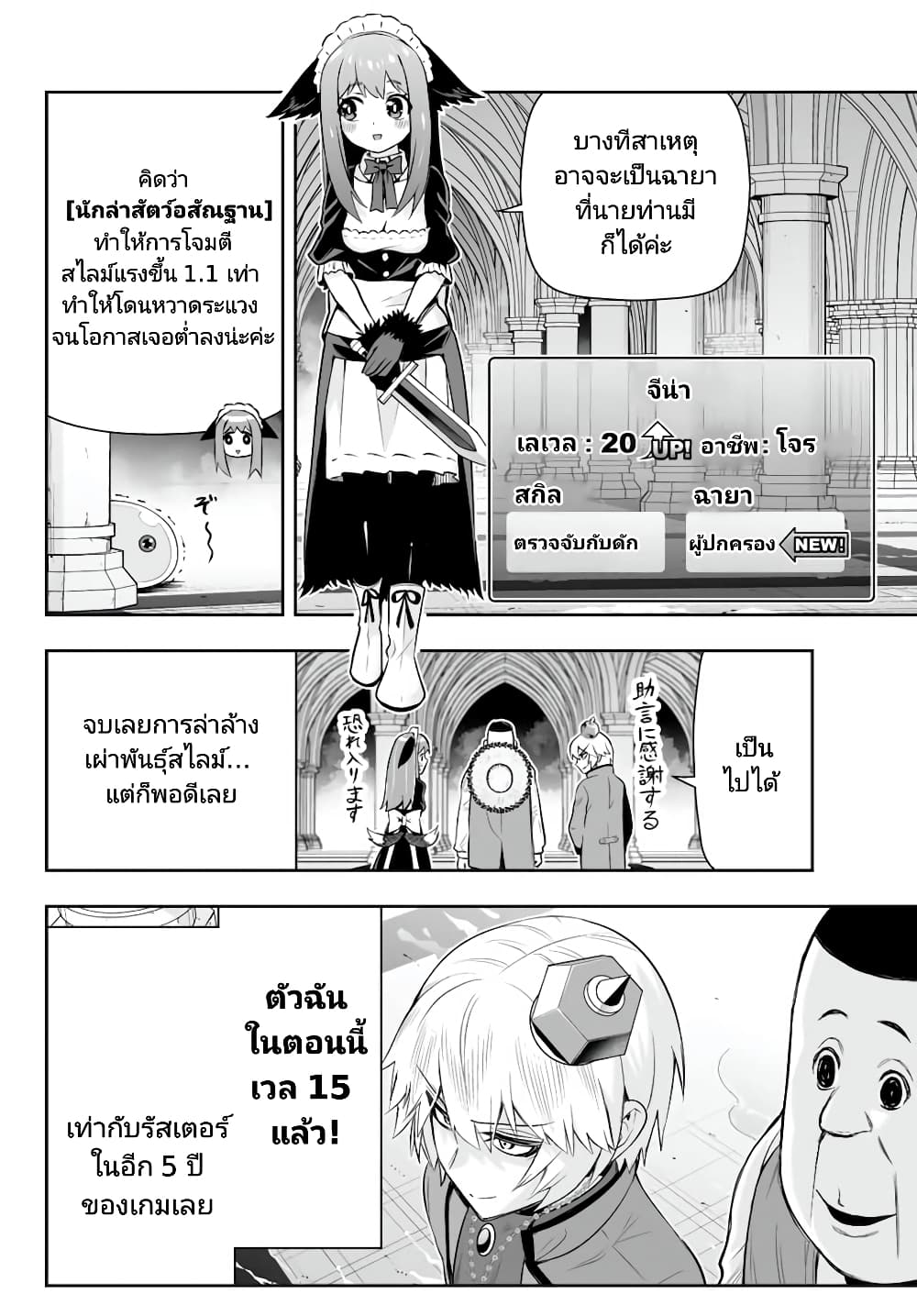 Tensei Ouji ga Gensaku Chishiki de Sekai Saikyou ตอนที่ 7.2 (4)