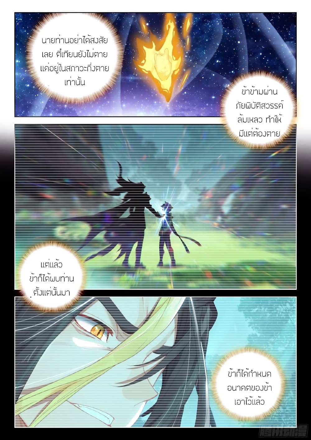 Douluo Dalu IV ตอนที่ 260 (13)