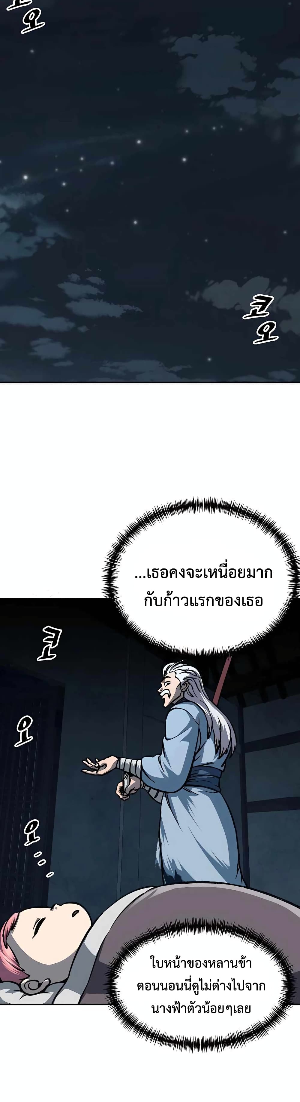 Warrior Grandpa And Supreme Granddaughter ตอนที่ 3 (36)