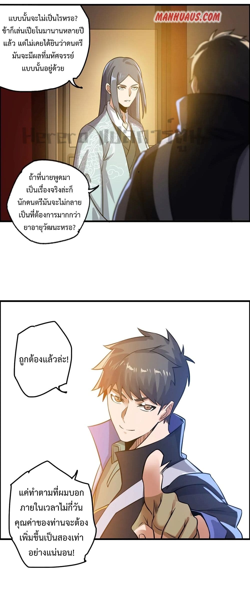 Super Warrior in Another World 175 (7)