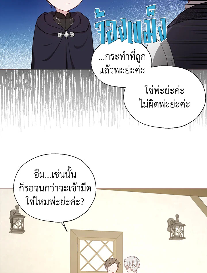 Seduce The Villain’s Father 104 28