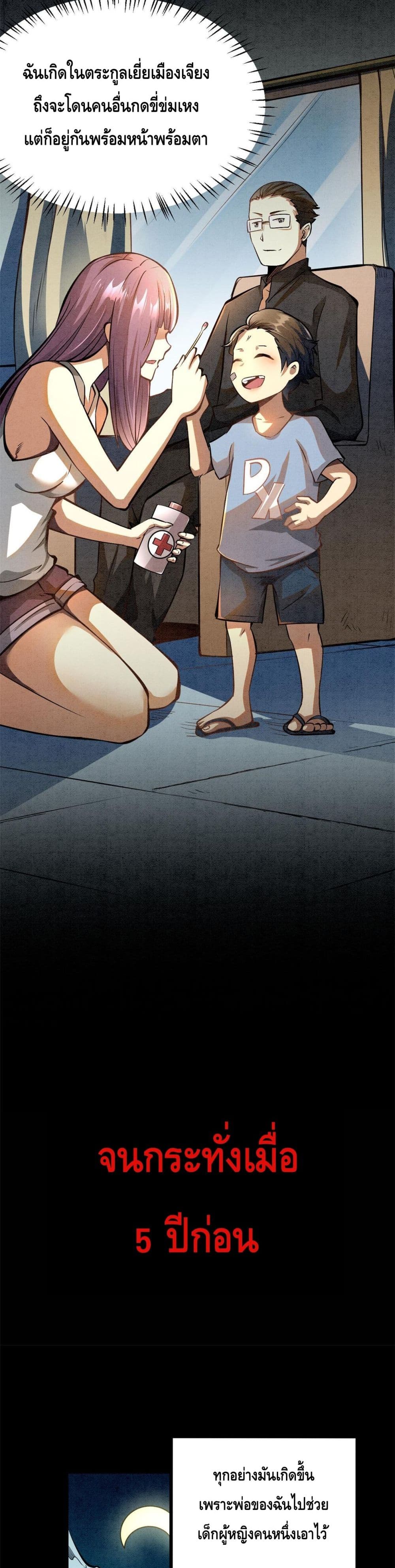 The Best Medical god in the city เธ•เธญเธเธ—เธตเน 1 (7)