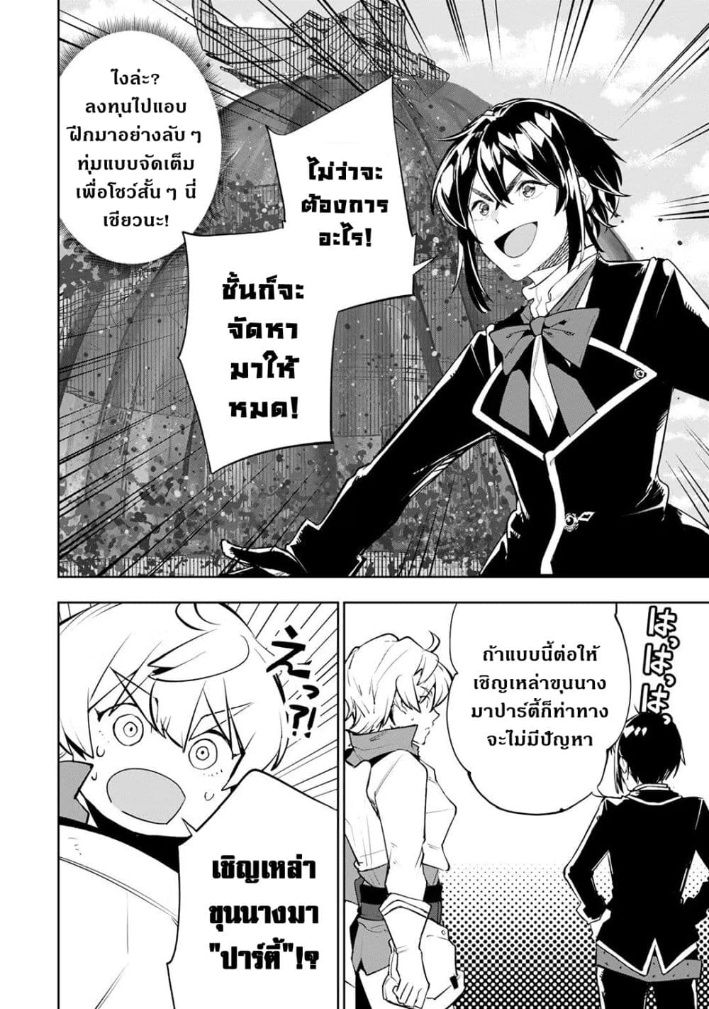 Teihen Ryoushu No Kanchigai Eiyuutan 23.2 (2)