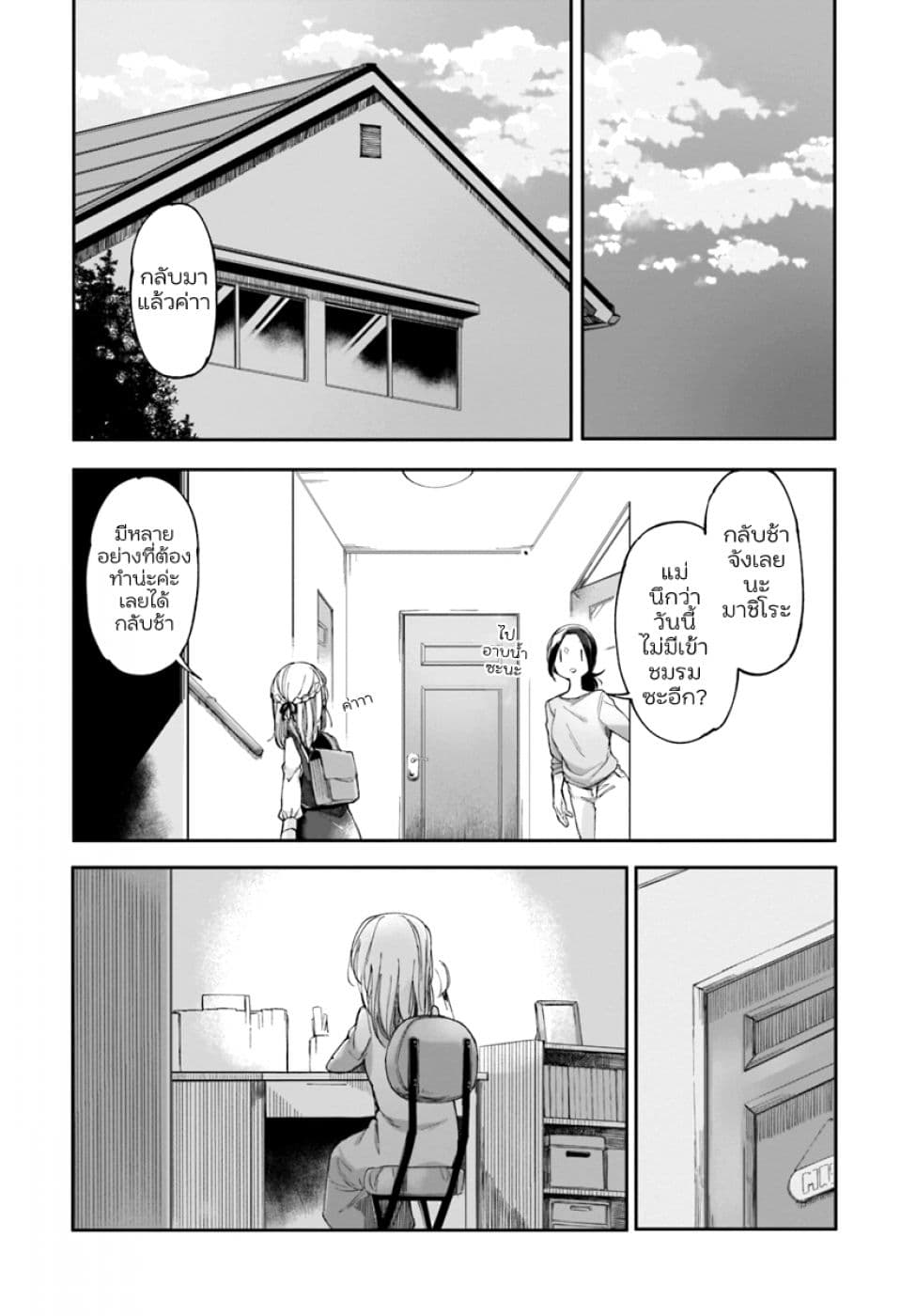 Dear NOMAN ตอนที่ 2 (19)