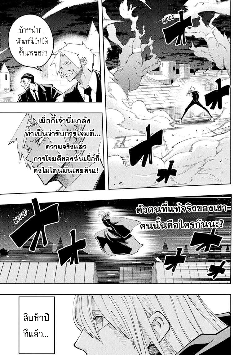 Mashle Magic and Muscles ตอนที่82 (9)