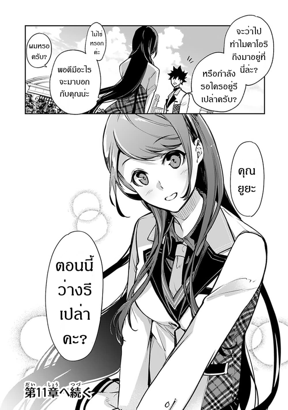 Isekai de Cheat Skill wo te ni Shita ore wa 10 (29)