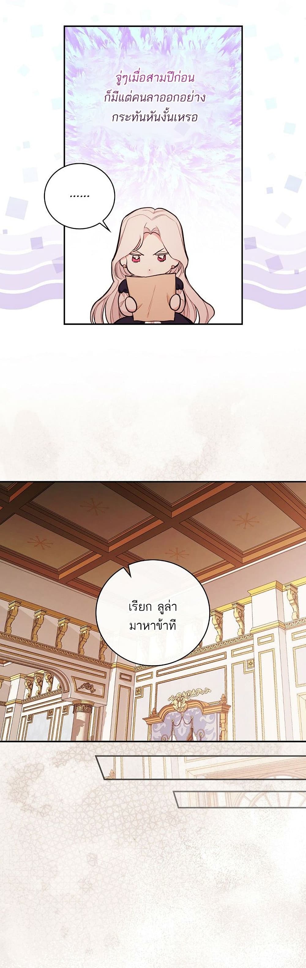 Iโ€ll Be The Warriorโ€s Mother เธ•เธญเธเธ—เธตเน 18 (38)