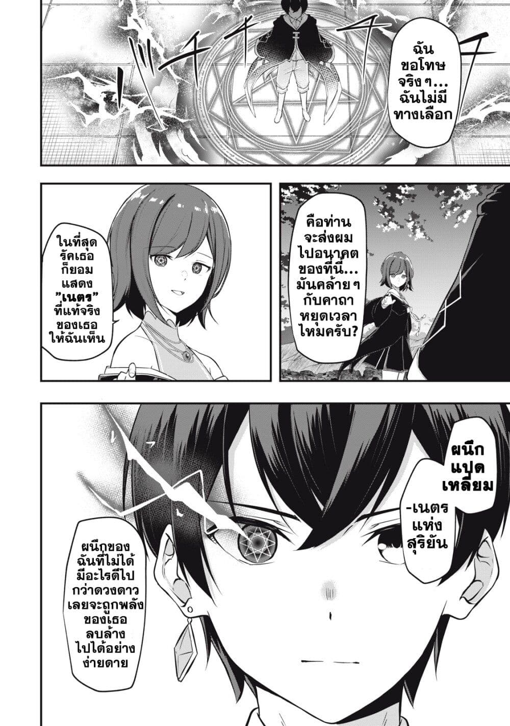 Kentei Gakuin no Magan Kenja ตอนที่ 1 (6)